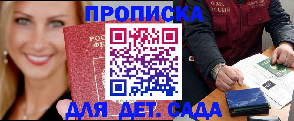 прописка штамп в Дальнереченске