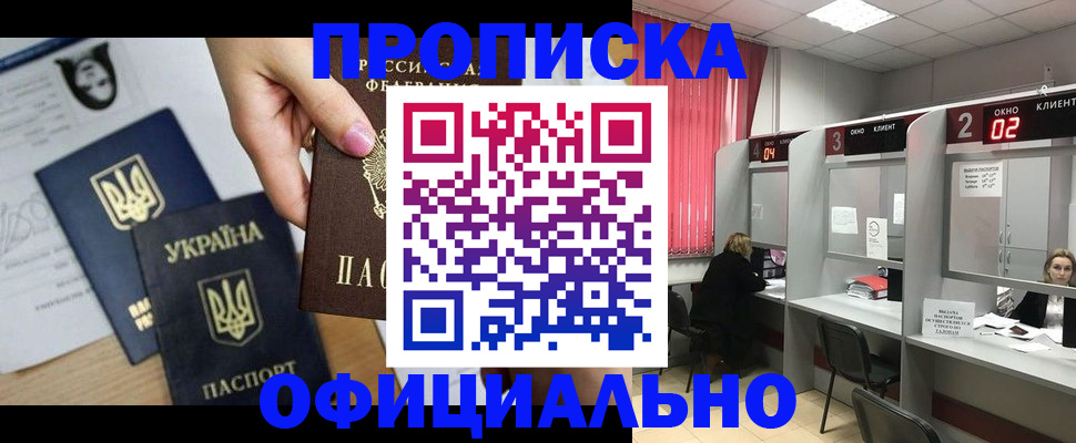 временная регистрация в Дальнереченске